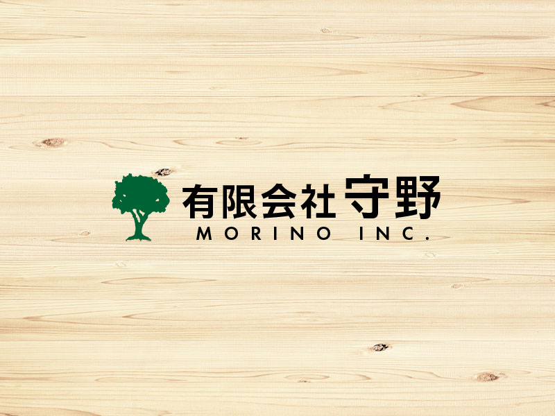 徳島県阿南市那賀川町にある木材加工･不動産業者、「有限会社 守野」のウェブサイトを公開しました。